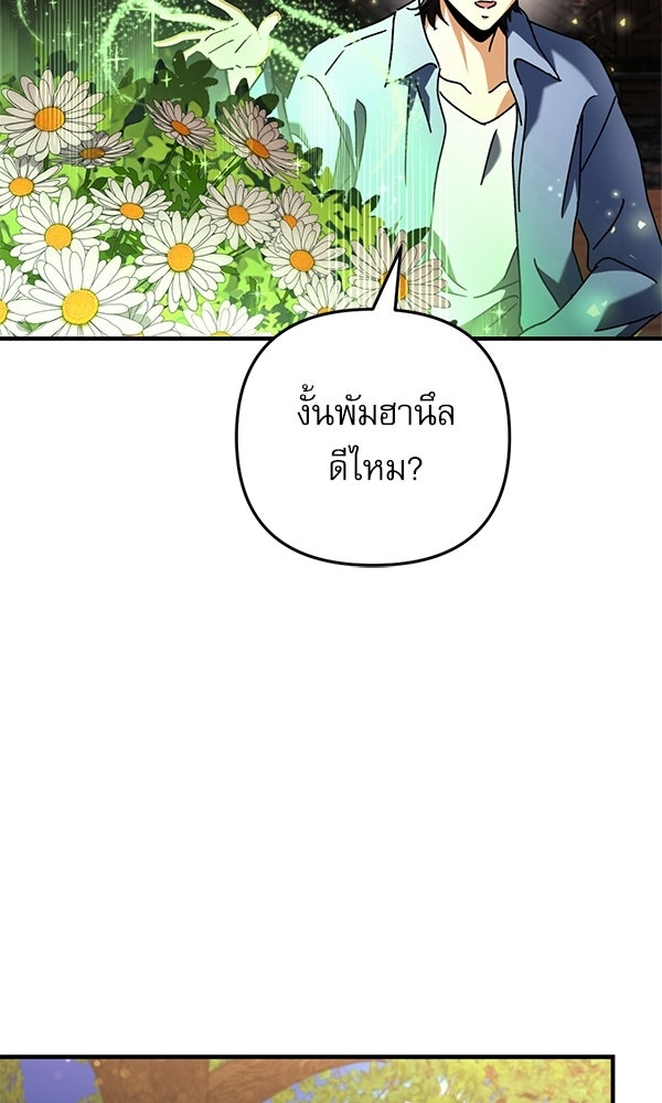สาวกตัวป่วนของเทพีผู้ถูกลืม - หน้า 39