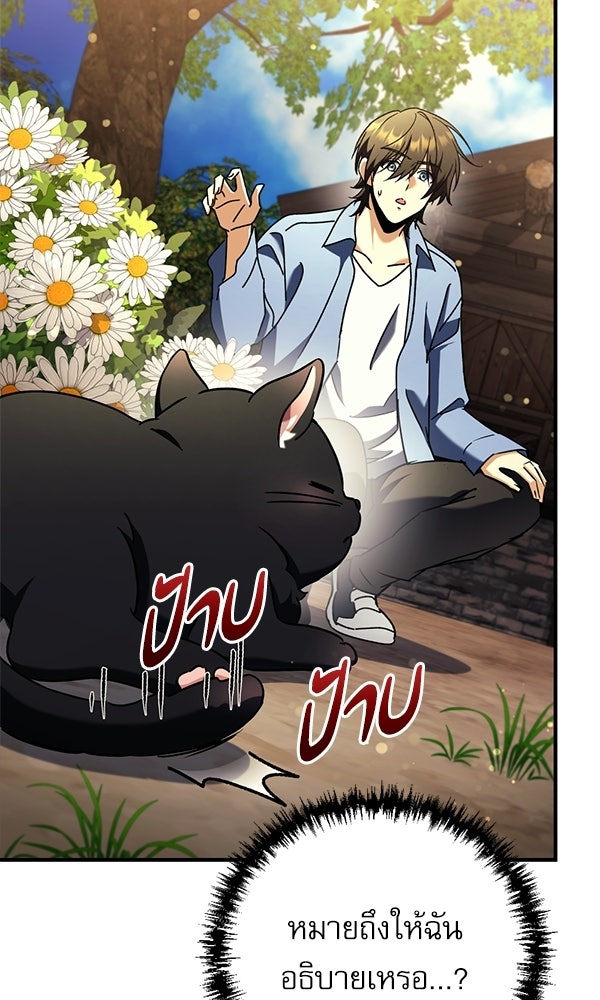 สาวกตัวป่วนของเทพีผู้ถูกลืม - หน้า 40