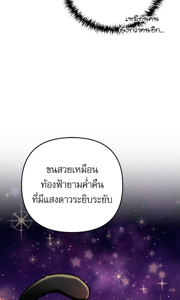 สาวกตัวป่วนของเทพีผู้ถูกลืม - หน้า 41