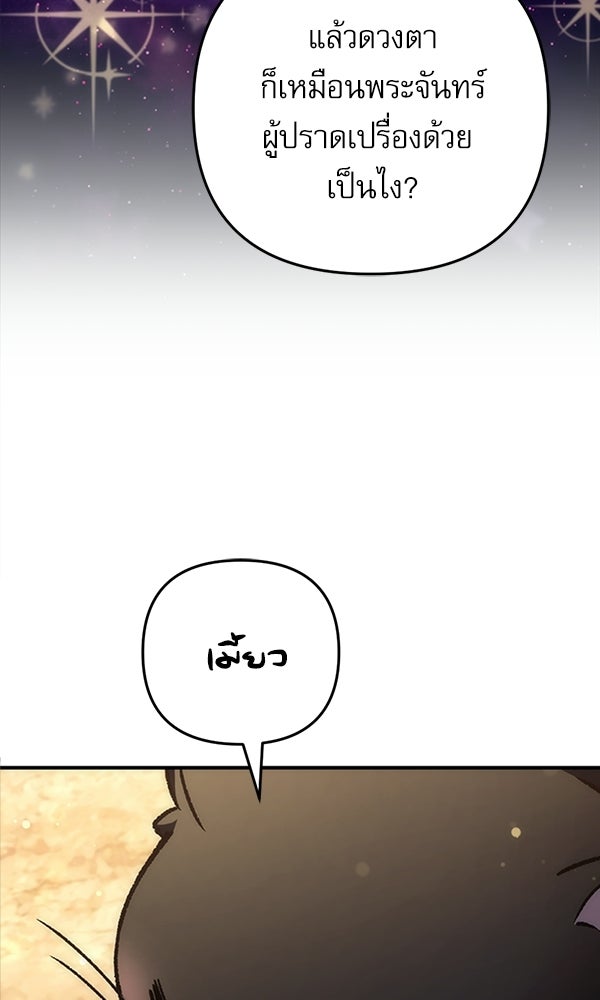 สาวกตัวป่วนของเทพีผู้ถูกลืม - หน้า 43