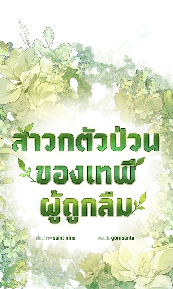สาวกตัวป่วนของเทพีผู้ถูกลืม - หน้า 57