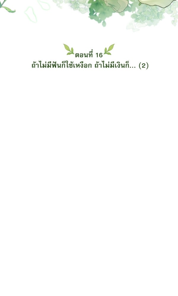 สาวกตัวป่วนของเทพีผู้ถูกลืม - หน้า 58