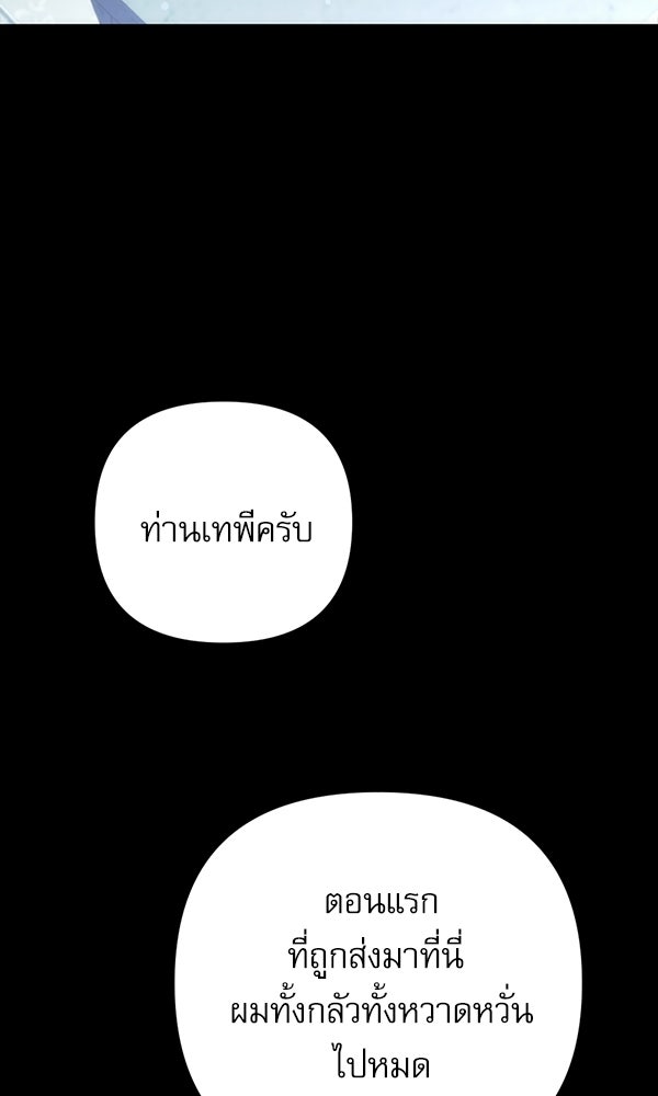 สาวกตัวป่วนของเทพีผู้ถูกลืม - หน้า 62