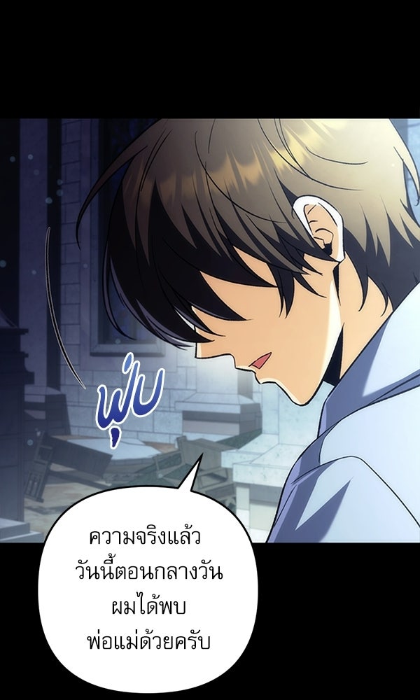 สาวกตัวป่วนของเทพีผู้ถูกลืม - หน้า 65