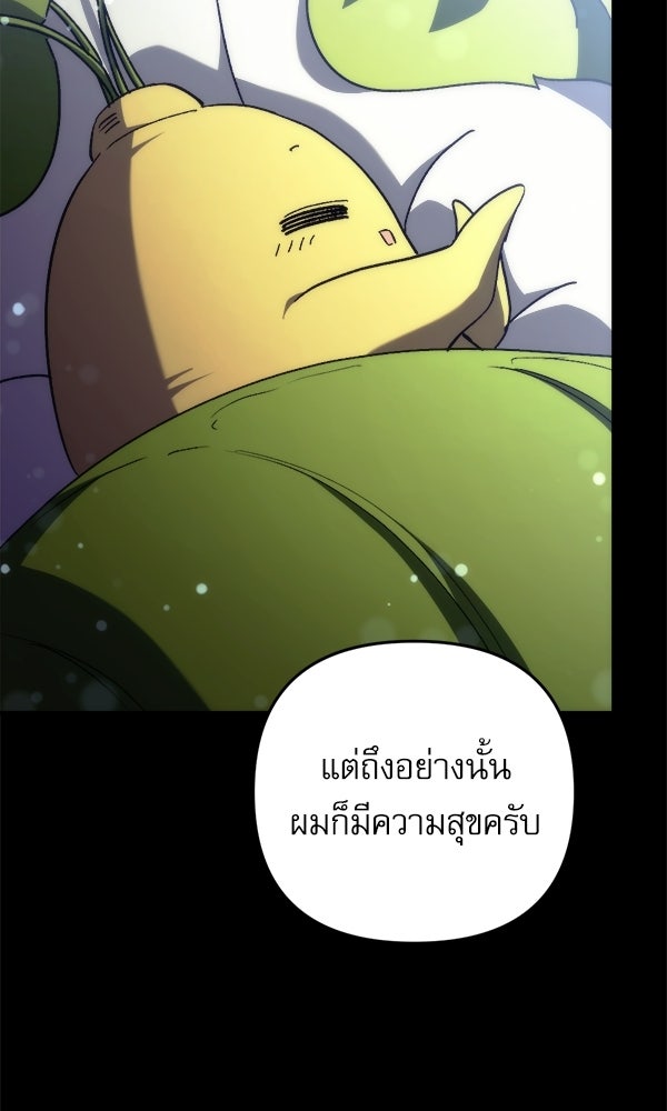 สาวกตัวป่วนของเทพีผู้ถูกลืม - หน้า 67