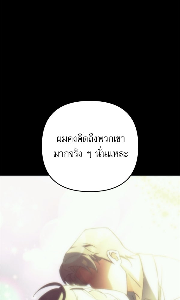 สาวกตัวป่วนของเทพีผู้ถูกลืม - หน้า 68
