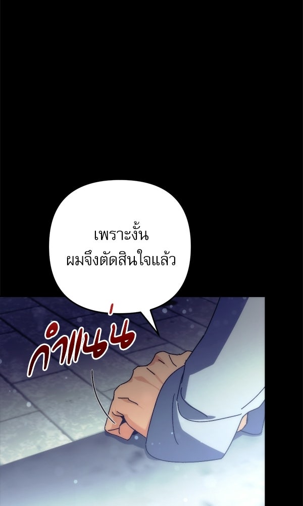 สาวกตัวป่วนของเทพีผู้ถูกลืม - หน้า 70