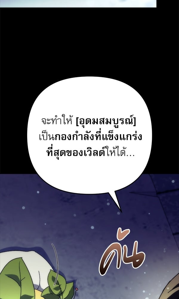 สาวกตัวป่วนของเทพีผู้ถูกลืม - หน้า 71