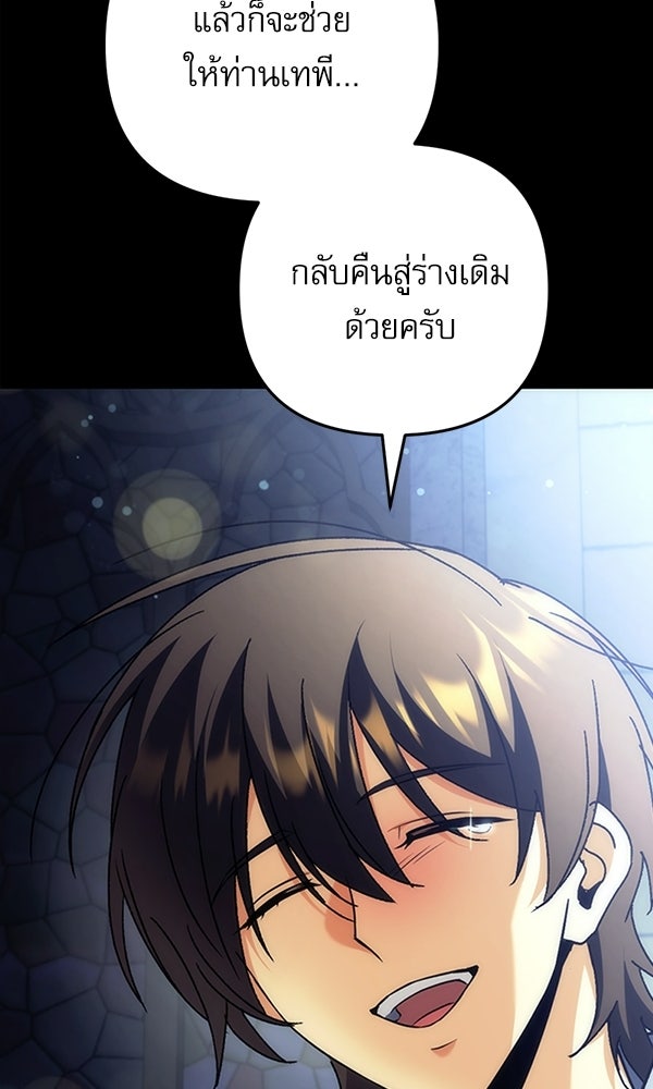 สาวกตัวป่วนของเทพีผู้ถูกลืม - หน้า 74