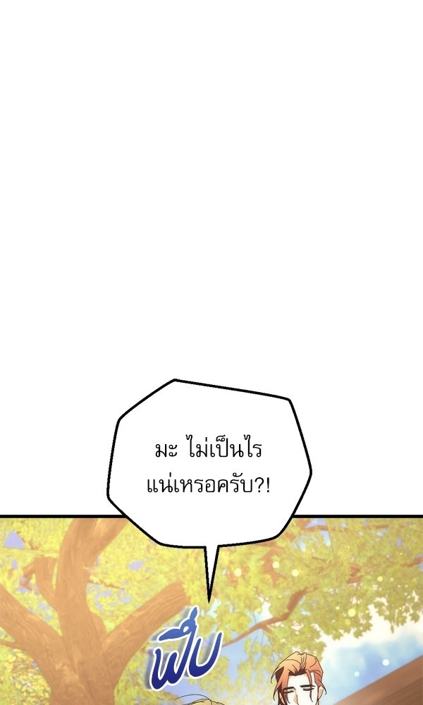 สาวกตัวป่วนของเทพีผู้ถูกลืม - หน้า 8