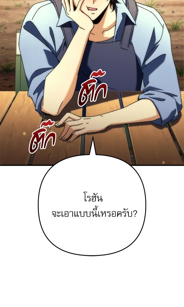สาวกตัวป่วนของเทพีผู้ถูกลืม - หน้า 81