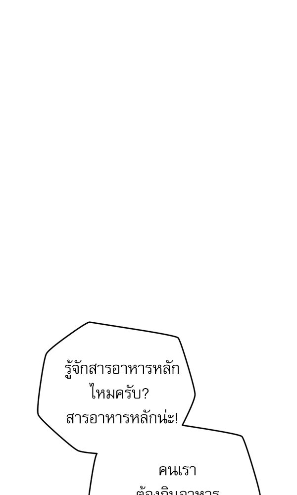 สาวกตัวป่วนของเทพีผู้ถูกลืม - หน้า 85