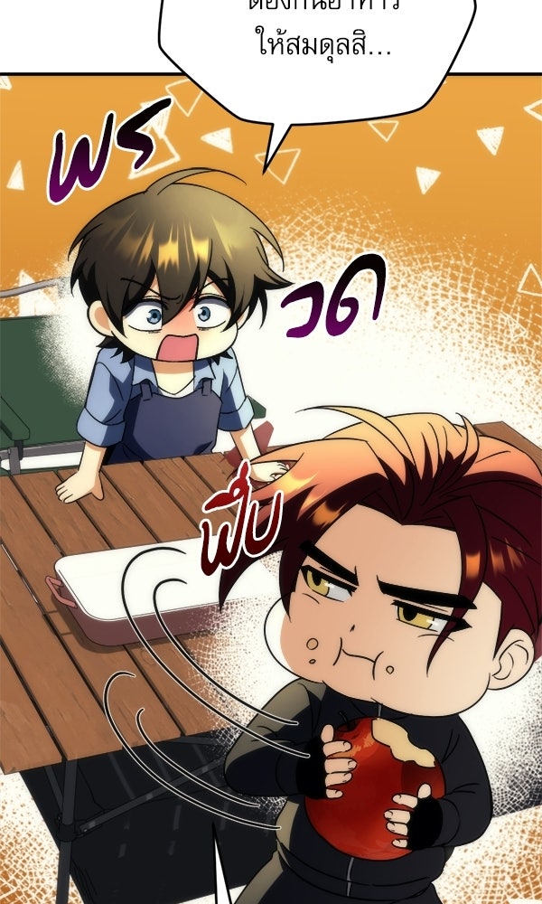 สาวกตัวป่วนของเทพีผู้ถูกลืม - หน้า 86