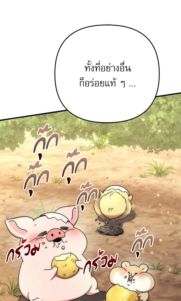 สาวกตัวป่วนของเทพีผู้ถูกลืม - หน้า 89