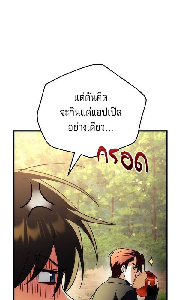 สาวกตัวป่วนของเทพีผู้ถูกลืม - หน้า 91