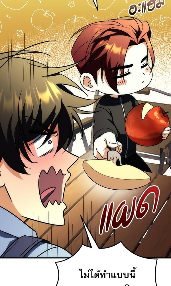สาวกตัวป่วนของเทพีผู้ถูกลืม - หน้า 96