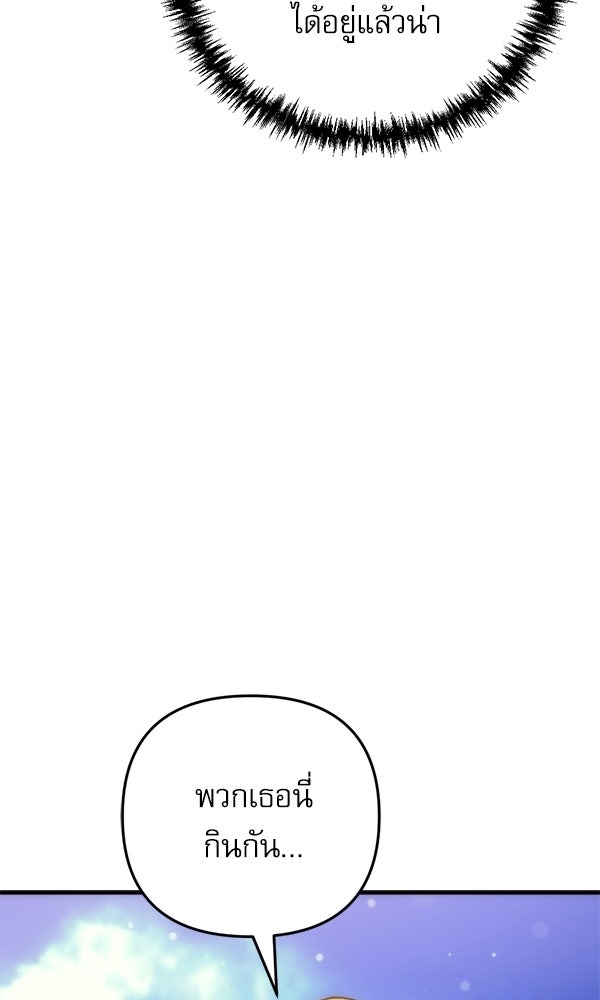 สาวกตัวป่วนของเทพีผู้ถูกลืม - หน้า 99