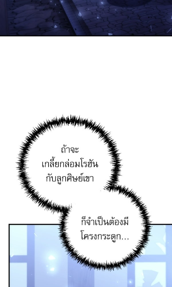 สาวกตัวป่วนของเทพีผู้ถูกลืม - หน้า 124