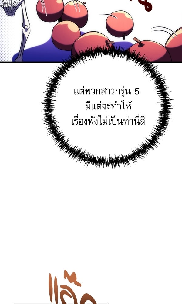 สาวกตัวป่วนของเทพีผู้ถูกลืม - หน้า 129