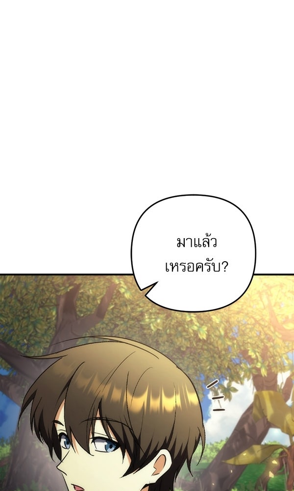 สาวกตัวป่วนของเทพีผู้ถูกลืม - หน้า 14