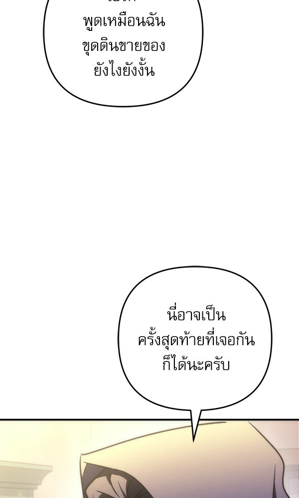 สาวกตัวป่วนของเทพีผู้ถูกลืม - หน้า 142