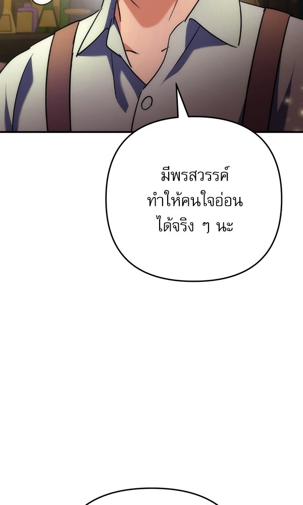 สาวกตัวป่วนของเทพีผู้ถูกลืม - หน้า 145