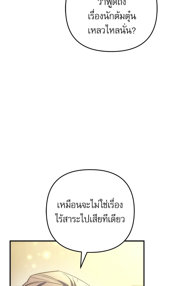 สาวกตัวป่วนของเทพีผู้ถูกลืม - หน้า 147