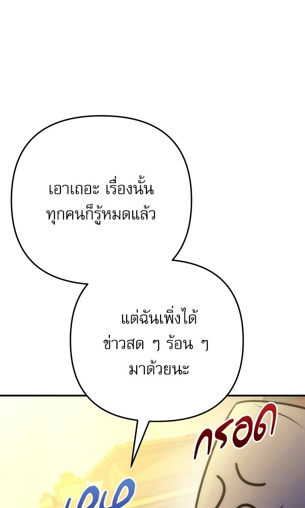 สาวกตัวป่วนของเทพีผู้ถูกลืม - หน้า 149