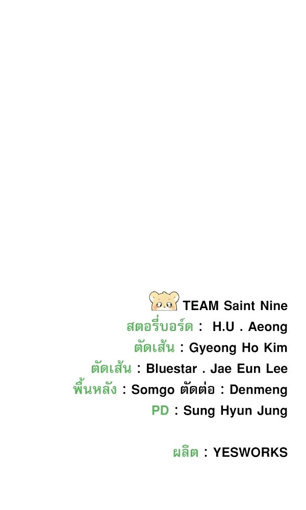 สาวกตัวป่วนของเทพีผู้ถูกลืม - หน้า 161