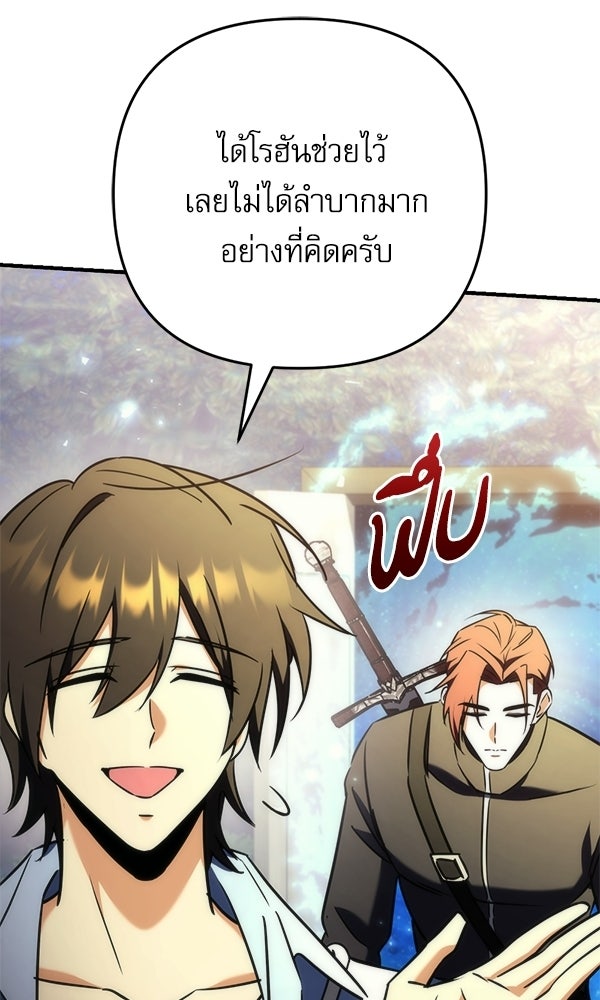สาวกตัวป่วนของเทพีผู้ถูกลืม - หน้า 18