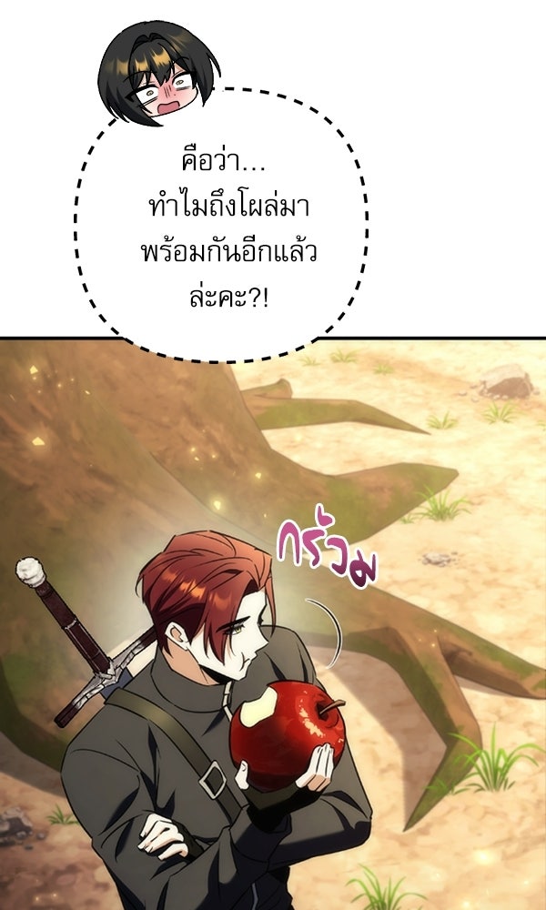 สาวกตัวป่วนของเทพีผู้ถูกลืม - หน้า 21