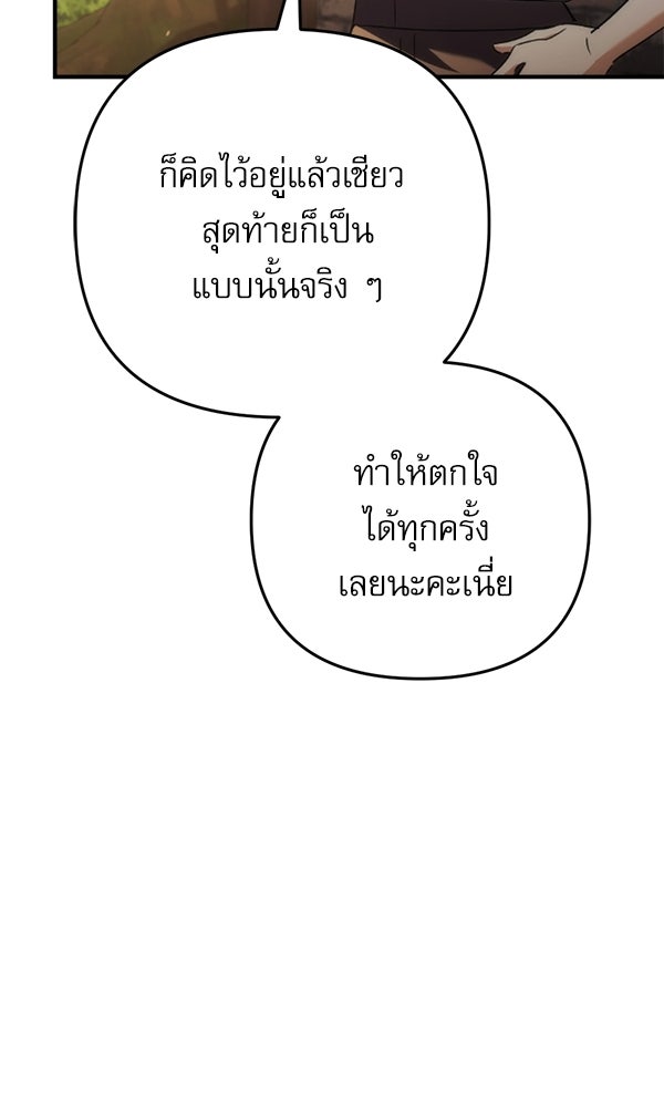 สาวกตัวป่วนของเทพีผู้ถูกลืม - หน้า 24