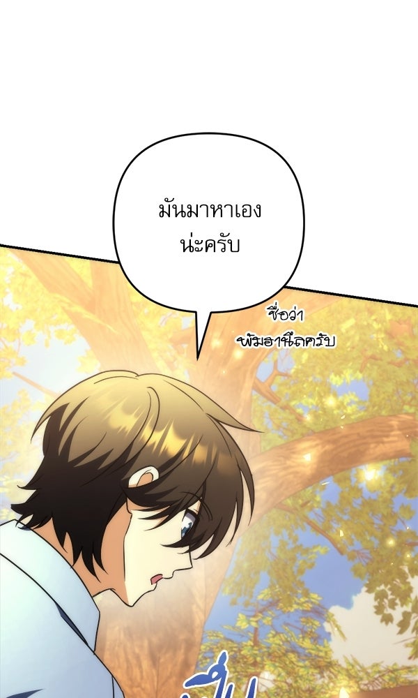 สาวกตัวป่วนของเทพีผู้ถูกลืม - หน้า 27