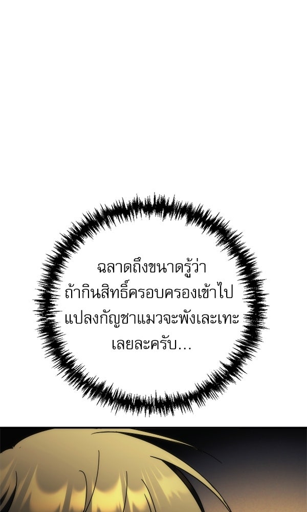 สาวกตัวป่วนของเทพีผู้ถูกลืม - หน้า 30