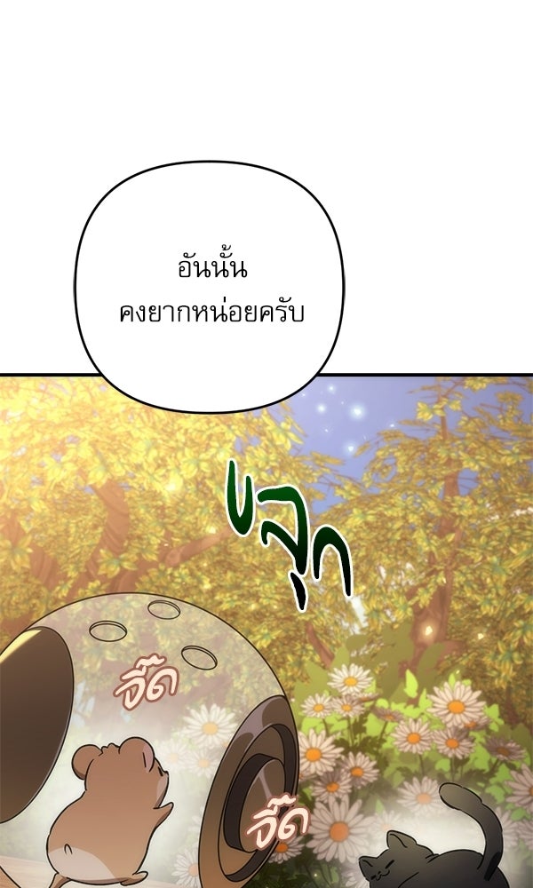 สาวกตัวป่วนของเทพีผู้ถูกลืม - หน้า 34