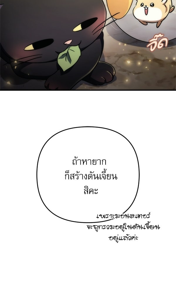 สาวกตัวป่วนของเทพีผู้ถูกลืม - หน้า 36