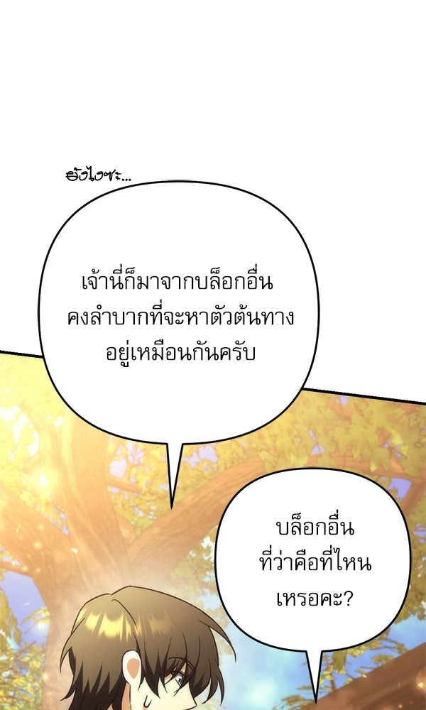 สาวกตัวป่วนของเทพีผู้ถูกลืม - หน้า 40