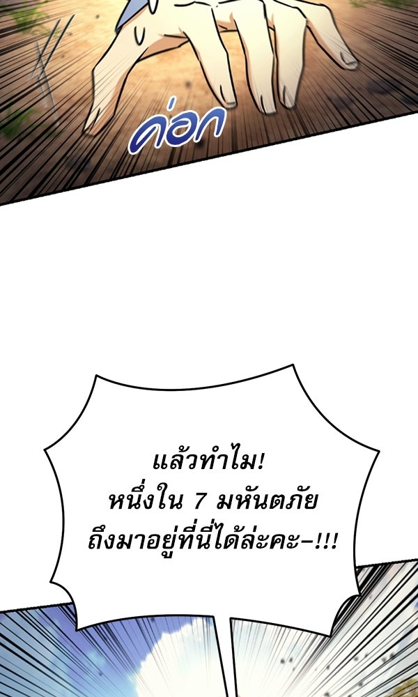 สาวกตัวป่วนของเทพีผู้ถูกลืม - หน้า 53