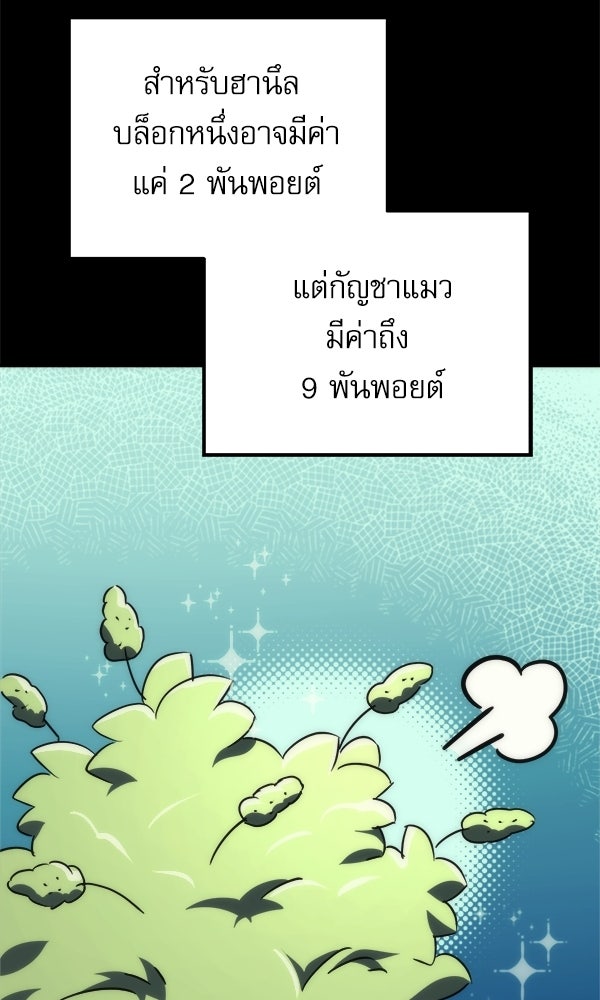 สาวกตัวป่วนของเทพีผู้ถูกลืม - หน้า 67