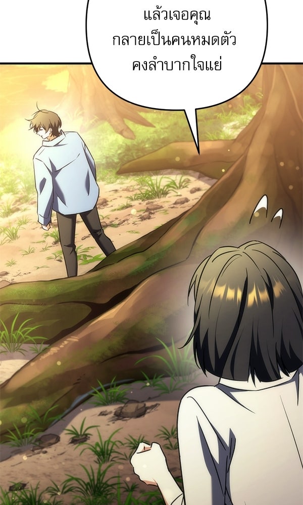 สาวกตัวป่วนของเทพีผู้ถูกลืม - หน้า 73