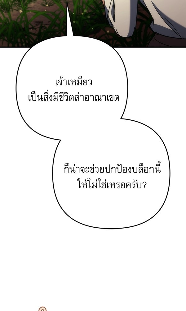 สาวกตัวป่วนของเทพีผู้ถูกลืม - หน้า 74
