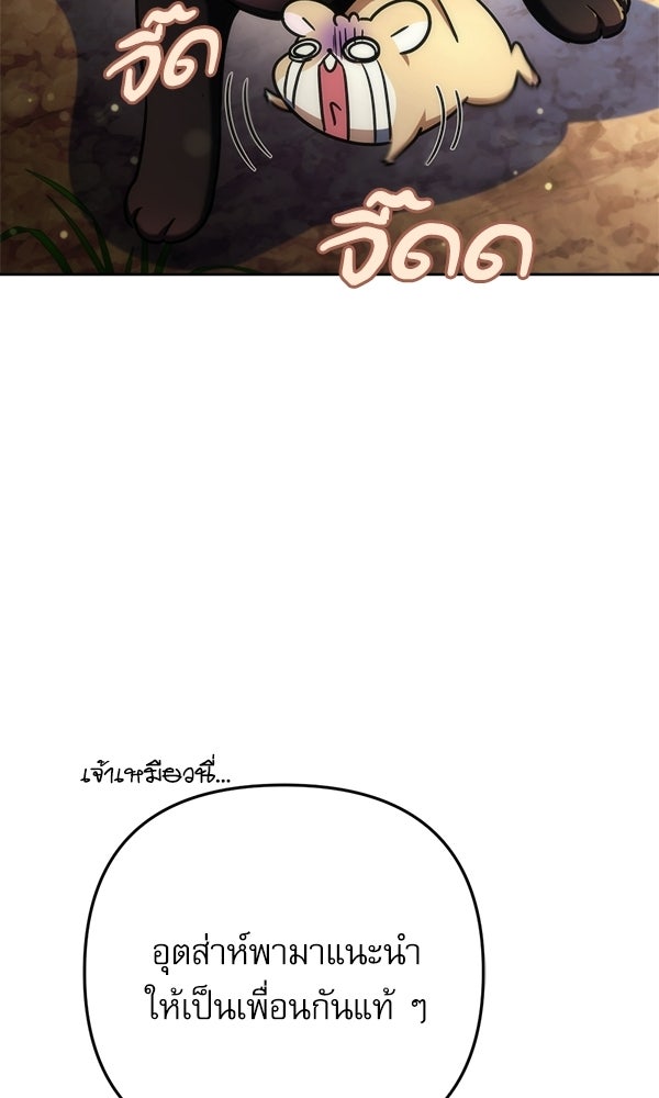 สาวกตัวป่วนของเทพีผู้ถูกลืม - หน้า 79