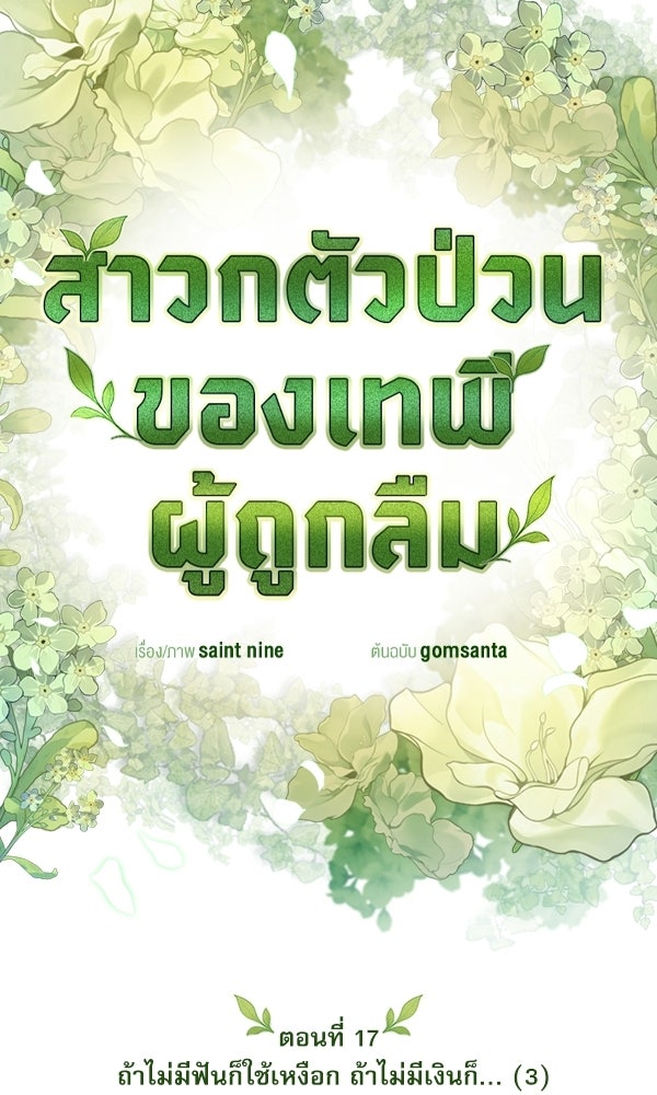 สาวกตัวป่วนของเทพีผู้ถูกลืม - หน้า 8