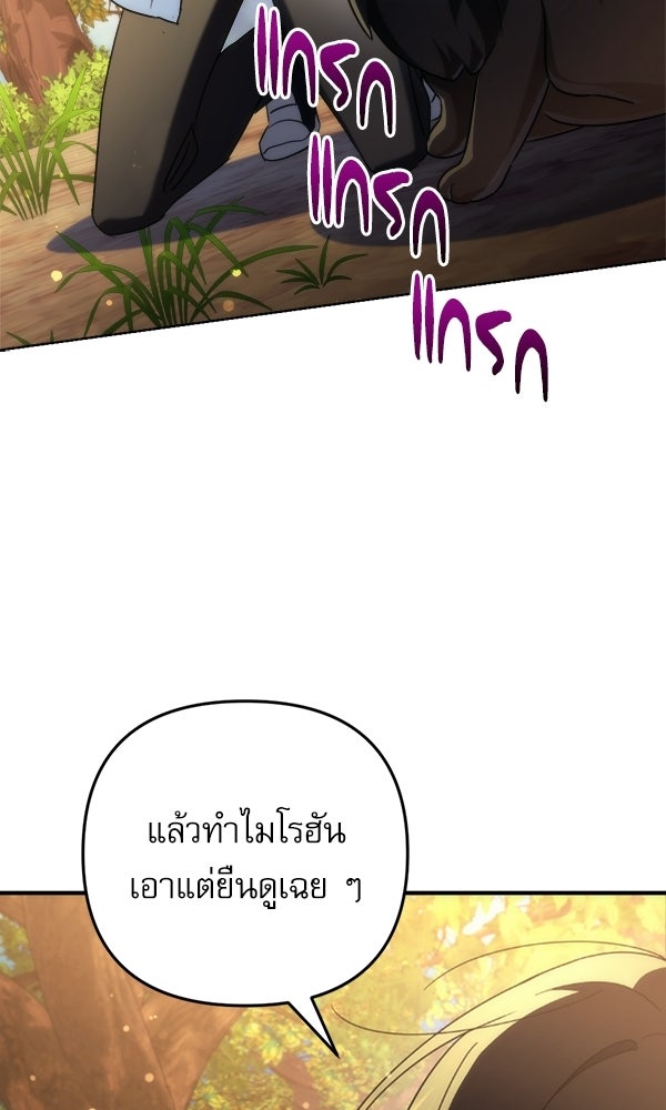 สาวกตัวป่วนของเทพีผู้ถูกลืม - หน้า 82