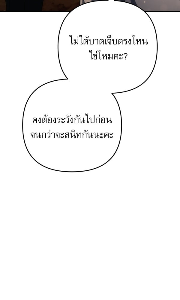 สาวกตัวป่วนของเทพีผู้ถูกลืม - หน้า 87