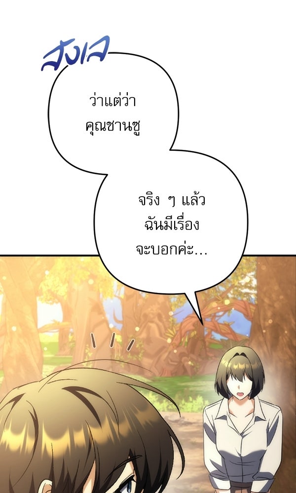 สาวกตัวป่วนของเทพีผู้ถูกลืม - หน้า 88