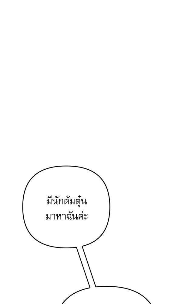 สาวกตัวป่วนของเทพีผู้ถูกลืม - หน้า 90