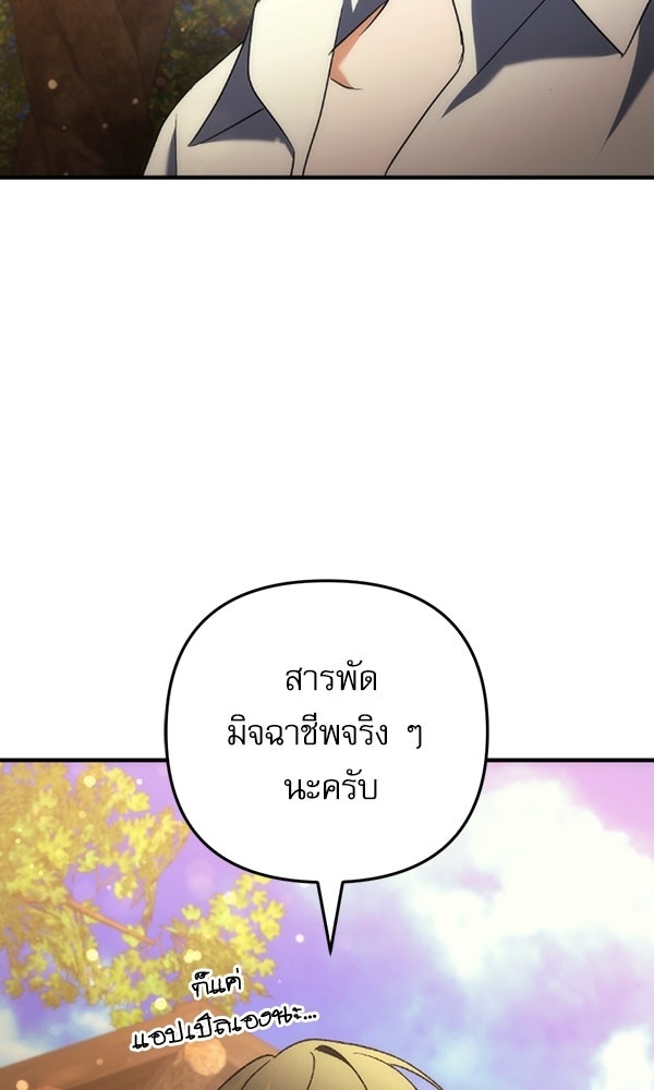 สาวกตัวป่วนของเทพีผู้ถูกลืม - หน้า 92
