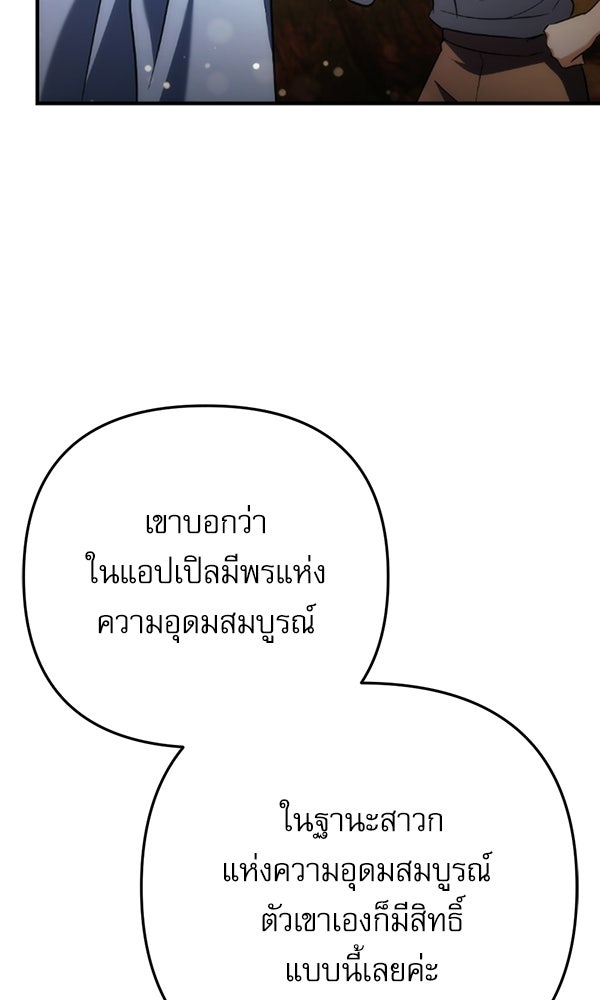 สาวกตัวป่วนของเทพีผู้ถูกลืม - หน้า 95