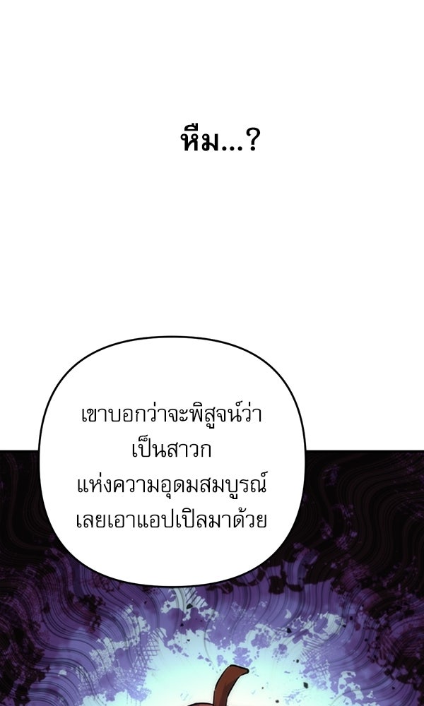 สาวกตัวป่วนของเทพีผู้ถูกลืม - หน้า 97